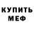 Меф мяу мяу VHQ _ Hope_