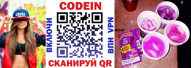 Кодеин Purple Drank  Купить закладки  Заволжье 